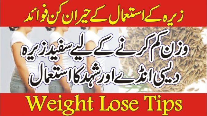 jeera svorio netekimui urdu kalba kaip numesti svorio ir valgyti pyragą